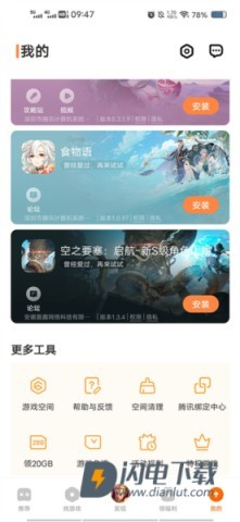 vivo游戏中心 第6张图