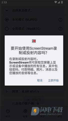 ScreenStream 第3张图