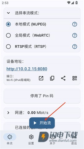 ScreenStream 第1张图