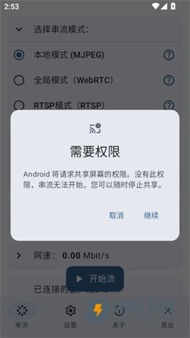 ScreenStream 第2张图