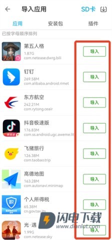 X8安卓沙箱 第2张图