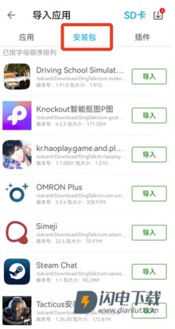 X8安卓沙箱 第3张图