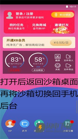 X8安卓沙箱 第7张图