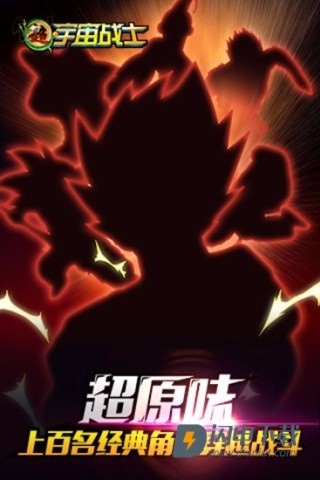 超宇宙战士 第2张图
