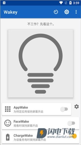 Wakey屏幕常亮官方版 第4张图