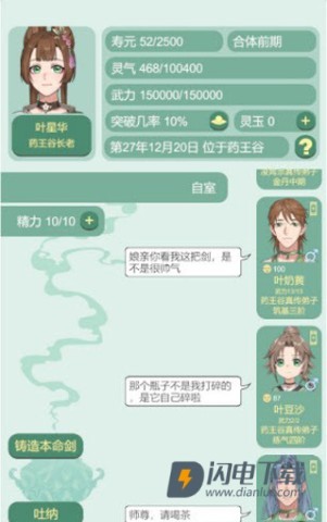 药王谷女修修炼手札 第6张图