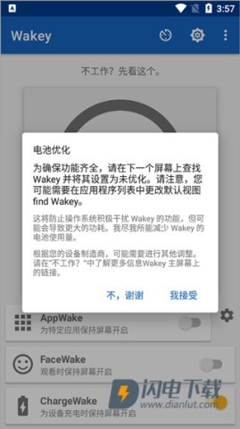Wakey屏幕常亮官方版 第5张图