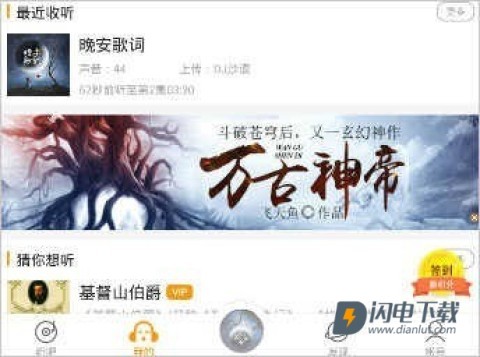飞鸟听书安卓版 第1张图