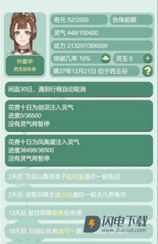 药王谷女修修炼手札 第9张图