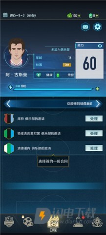 绿茵巅峰之路 第5张图
