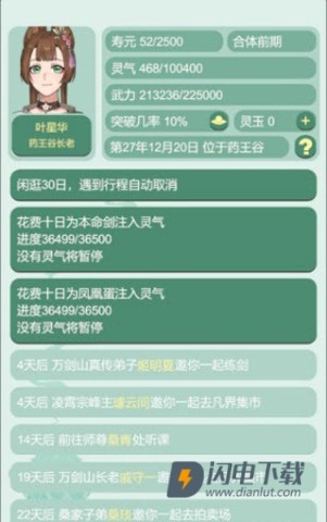 药王谷女修修炼手札 第7张图