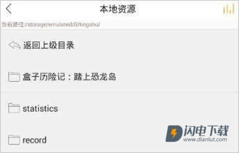 飞鸟听书安卓版 第3张图