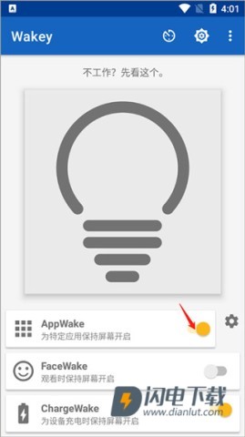 Wakey屏幕常亮官方版 第3张图