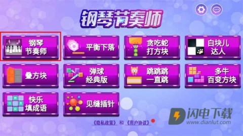 钢琴节奏师 第1张图