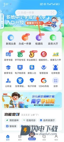 广西智桂通 第5张图