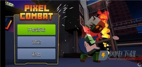 像素战斗僵尸突袭 第1张图
