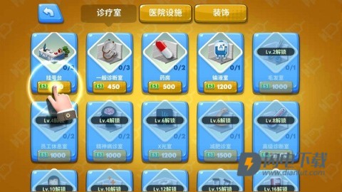 主题医院2 第5张图