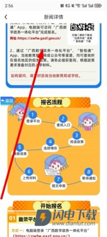 广西智桂通 第4张图