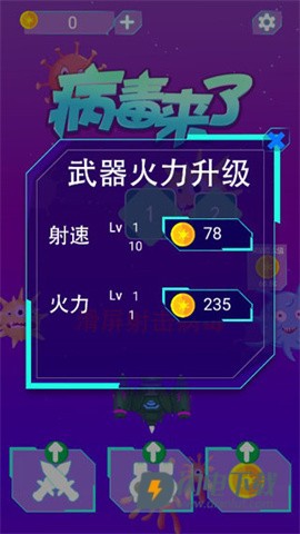 病毒来了 第1张图