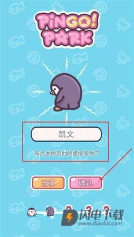 萌企鹅乐园 第2张图