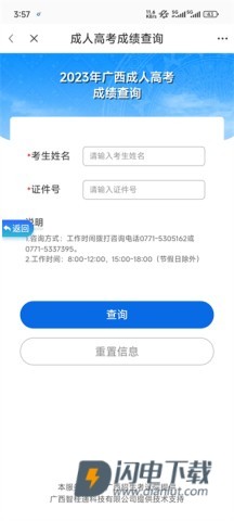 广西智桂通 第7张图