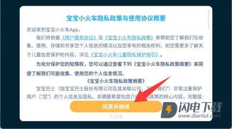 宝宝小火车 第1张图