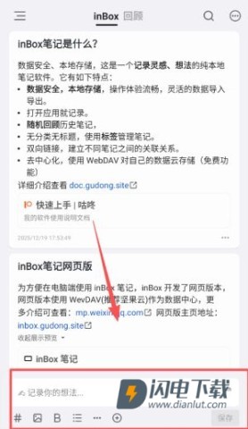 inBox笔记 第2张图