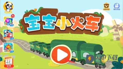 宝宝小火车 第3张图
