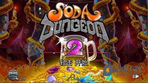 苏打地牢2 第3张图