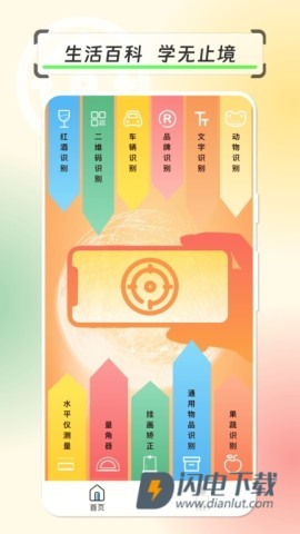 拍物轻松识app 拍物轻松识 第1张图
