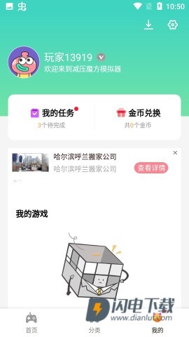 减压魔方模拟器 第2张图