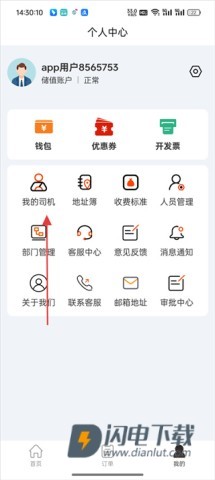 快狗打车 第4张图
