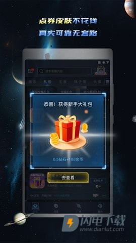 游戏礼包助手 第3张图