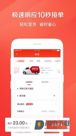 快狗打车 第2张图