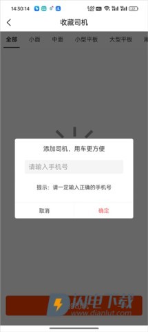 快狗打车 第6张图