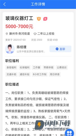 滕州人才网 第5张图