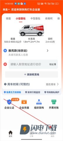 快狗打车 第3张图