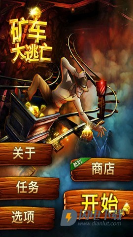 矿车大逃亡游戏 第3张图