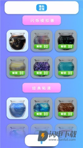 解压粘液模拟器 第1张图