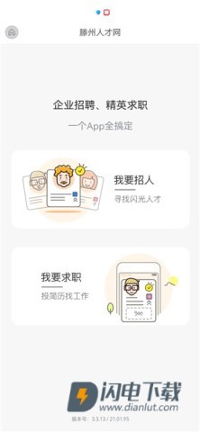 滕州人才网 第4张图