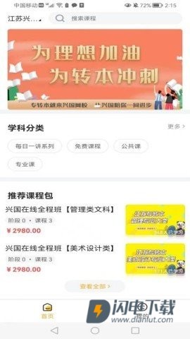 兴国在线APP
