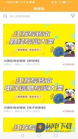 兴国在线APP