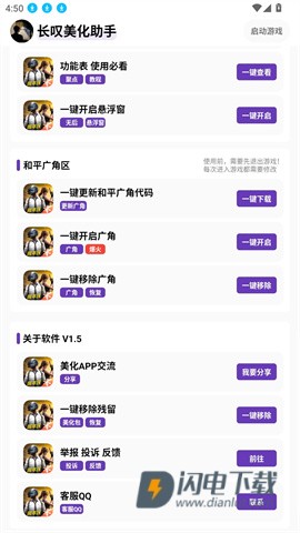 长叹美化助手 第2张图