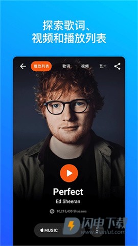 Shazam音乐雷达APP