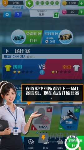足球冠军杯大世界 第5张图