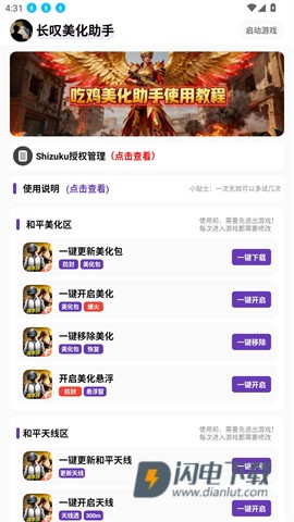 长叹美化助手 第1张图