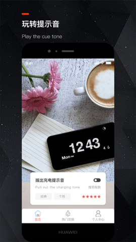 手机充电提示音appAPP
