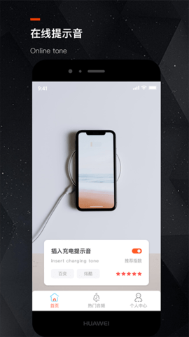 手机充电提示音appAPP
