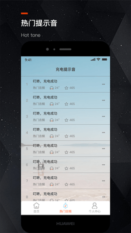 手机充电提示音appAPP