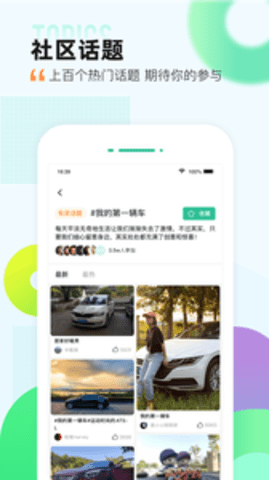 爱卡汽车移动版APP